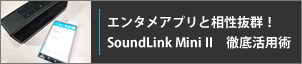 G^AvƑQISoundLink Mini IIOꊈpp